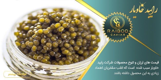 خرید بهترین خاویار