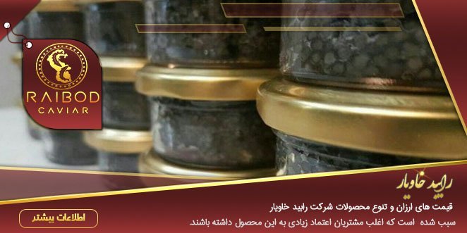 فروش انواع خاویار در مشهد
