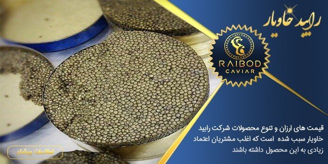 لیست قیمت خاویار صادراتی