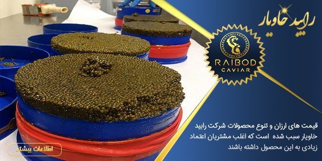 خرید و فروش خاویار ایرانی