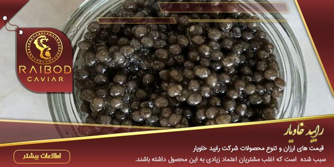 قیمت روز خاویار اوزون برون