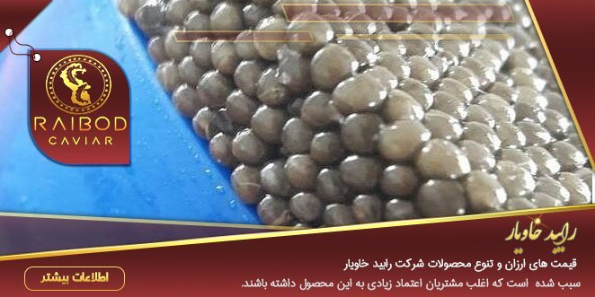 خرید خاویار خوراکی