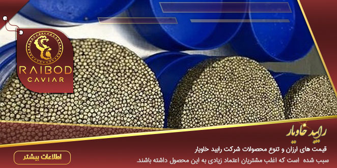 فروش خاویار شیلات