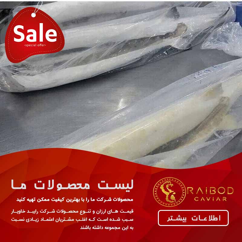 فروش گوشت خاویار