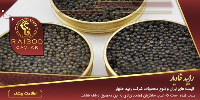 مرکز فروش خاویار در تبریز