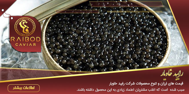 خاویار روسی