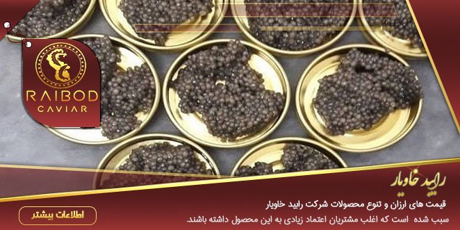 پخش خاویار خوراکی