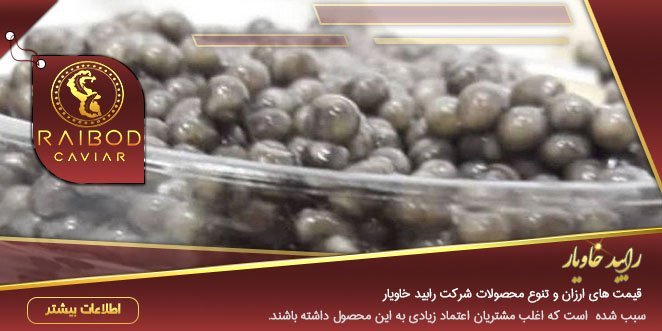 خاویار از شمال ایران