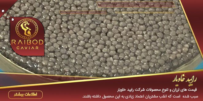 خاویار ناب
