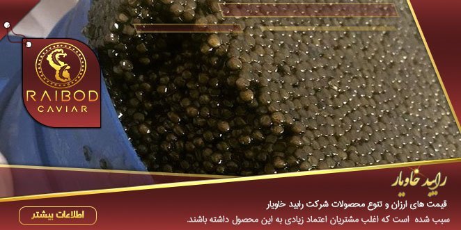 مراکز عرضه خاویار