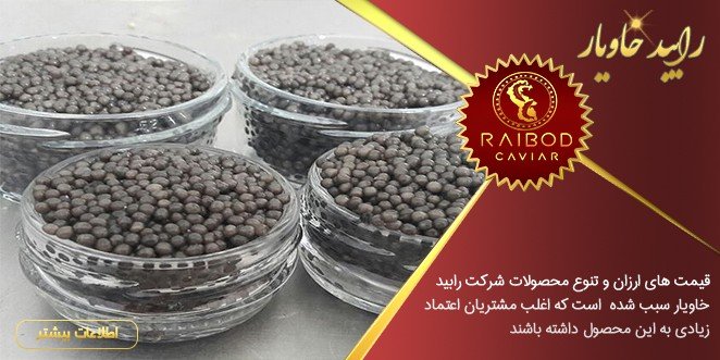 نمایندگی فروش عمده خاویار در بازار