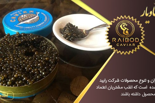 تولید و صادرات انواع خاویار