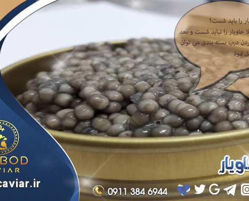 عرضه و پخش خاویار