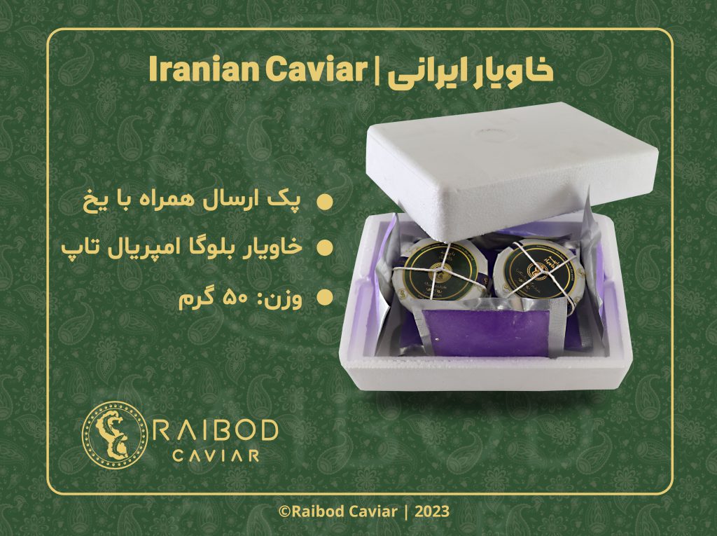 قیمت خاویار اصل ایرانی